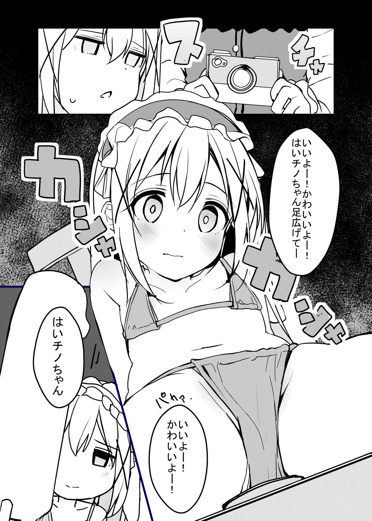 Dokidoki Saimin Satsueikai!? Chino A-Cup 10-sai "Kokoa-san... Ippai Totte Kudasai" page 3 full