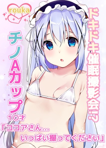 Dokidoki Saimin Satsueikai!? Chino A-Cup 10-sai "Kokoa-san... Ippai Totte Kudasai" cover