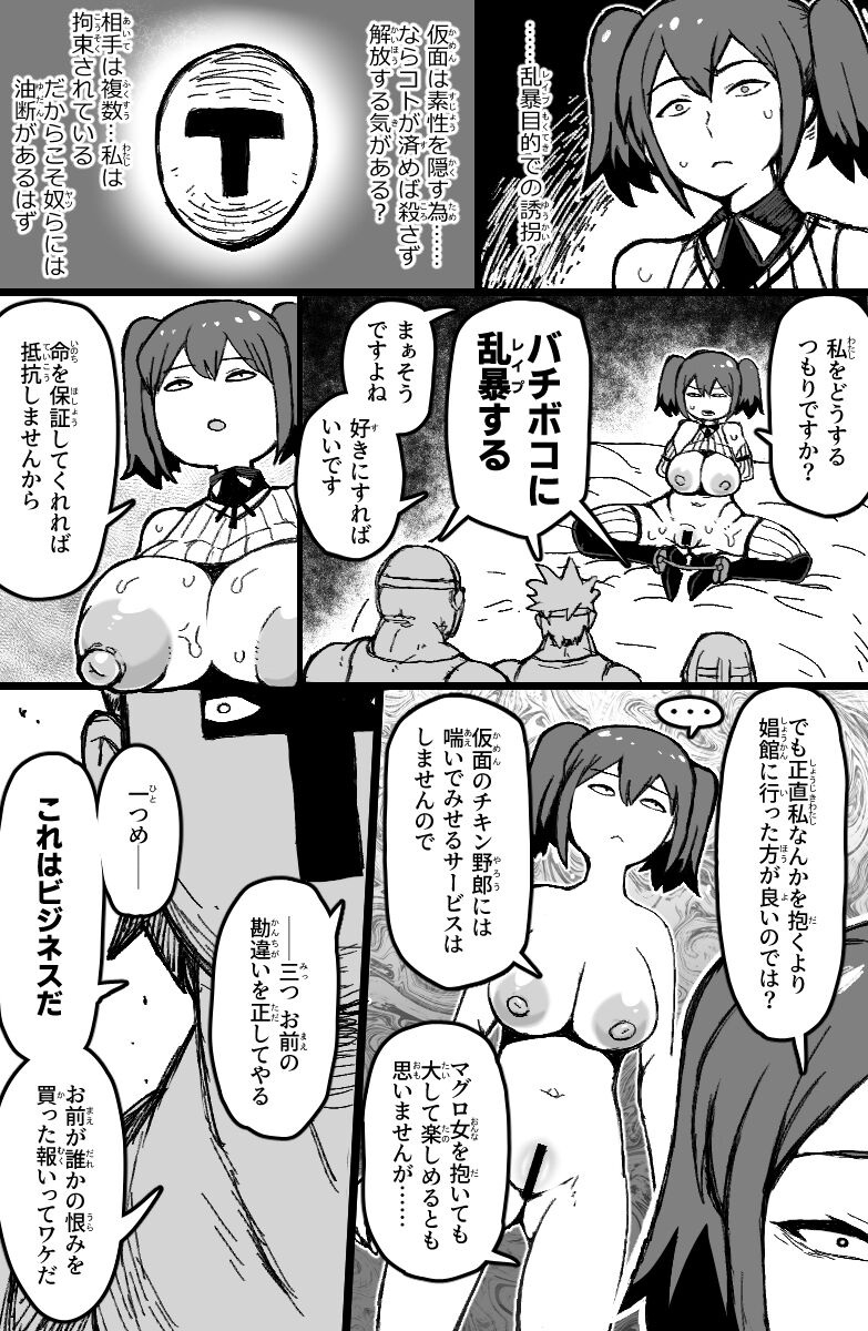 Yukai sa reta sekushī B-kyū bōken-sha wa te arana gurūpu ●●● de zetchō suru ~ yatsura wa seiki dake janaku, arayuru ana ni “gokubuto chinpo” o tsukkomushi,-yaku no shiyo de itsu demo zetcho o kyosei dekirukedo page 6 full