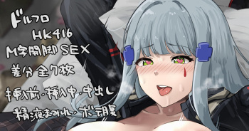 HK416 Nakadashi Botebara cover