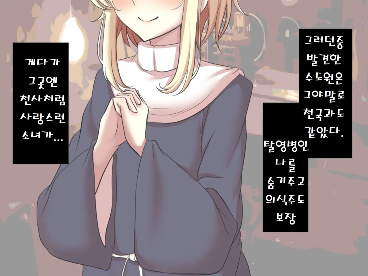 Tenshi Mitai na Hentai Inran Sister-tachi to Icha Love Sex! | 천사같은 변태 음란 수녀들♂과 잇챠 러브 ○스 page 3 full