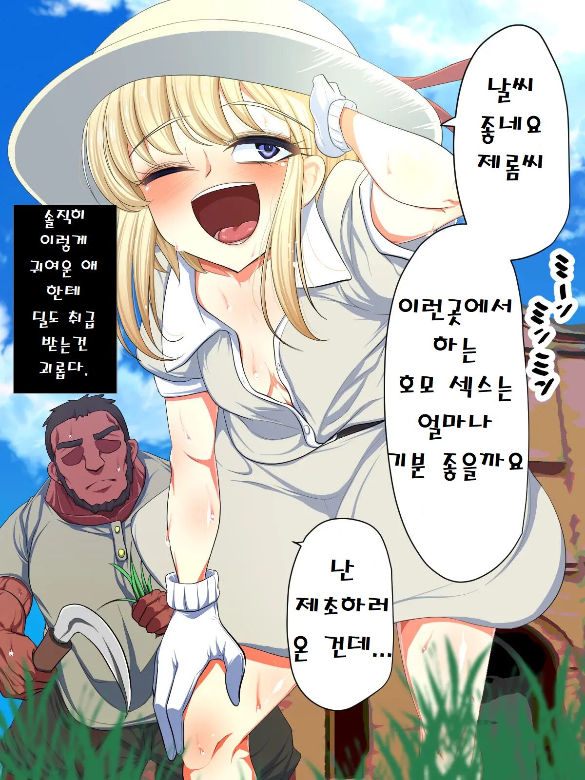 Tenshi Mitai na Hentai Inran Sister-tachi to Icha Love Sex! | 천사같은 변태 음란 수녀들♂과 잇챠 러브 ○스 page 7 full
