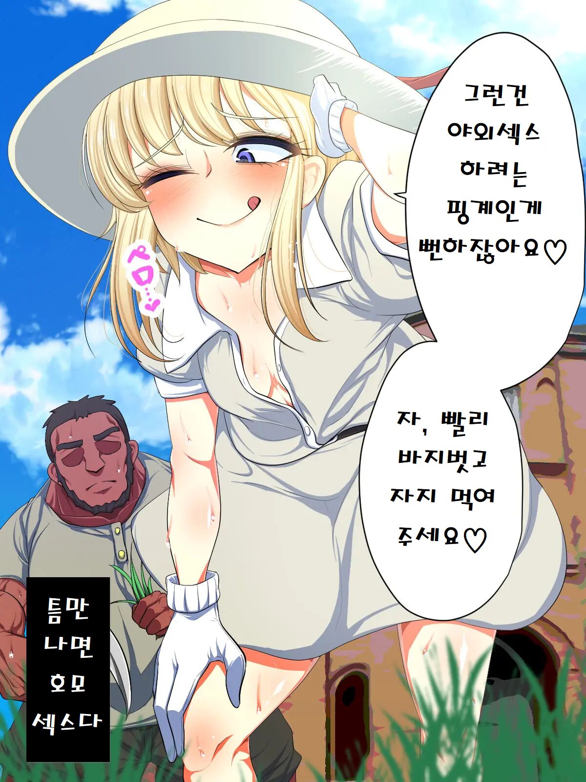 Tenshi Mitai na Hentai Inran Sister-tachi to Icha Love Sex! | 천사같은 변태 음란 수녀들♂과 잇챠 러브 ○스 page 9 full
