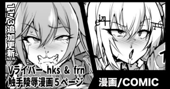 V-Liver Shokushu Ryoujoku Manga cover