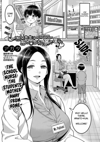 Shiori Sensei wa Ochinchin no Sodateya-san | Shiori-Sensei, The Nurturing Nurse cover