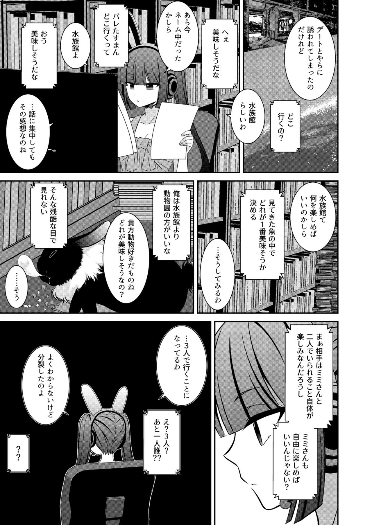Kuro Usagi-kei Joshi to Komono Ookami ~ Oshikake Kyoudai to 3P Wakan Hatsutaiken~ page 10 full