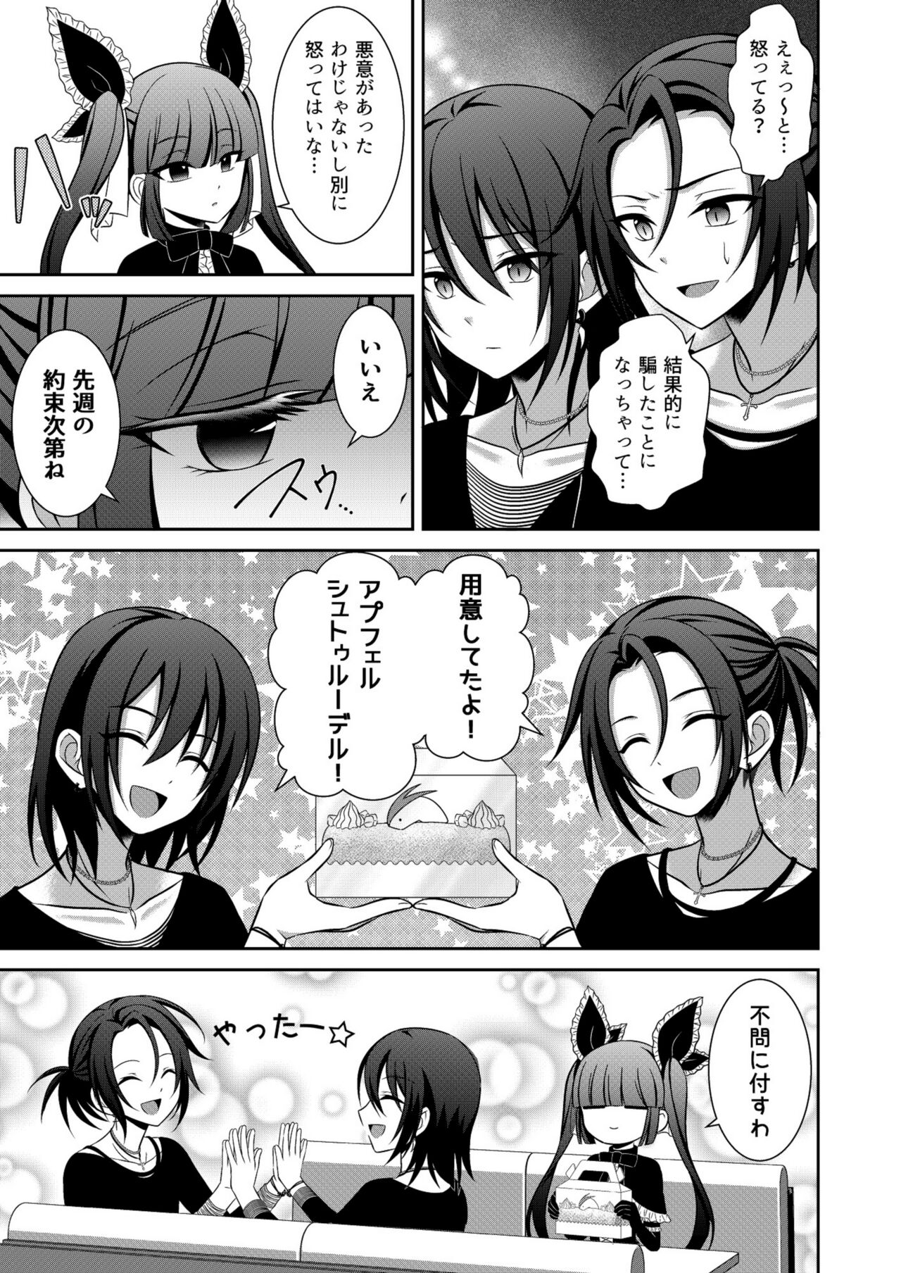 Kuro Usagi-kei Joshi to Komono Ookami ~ Oshikake Kyoudai to 3P Wakan Hatsutaiken~ page 8 full