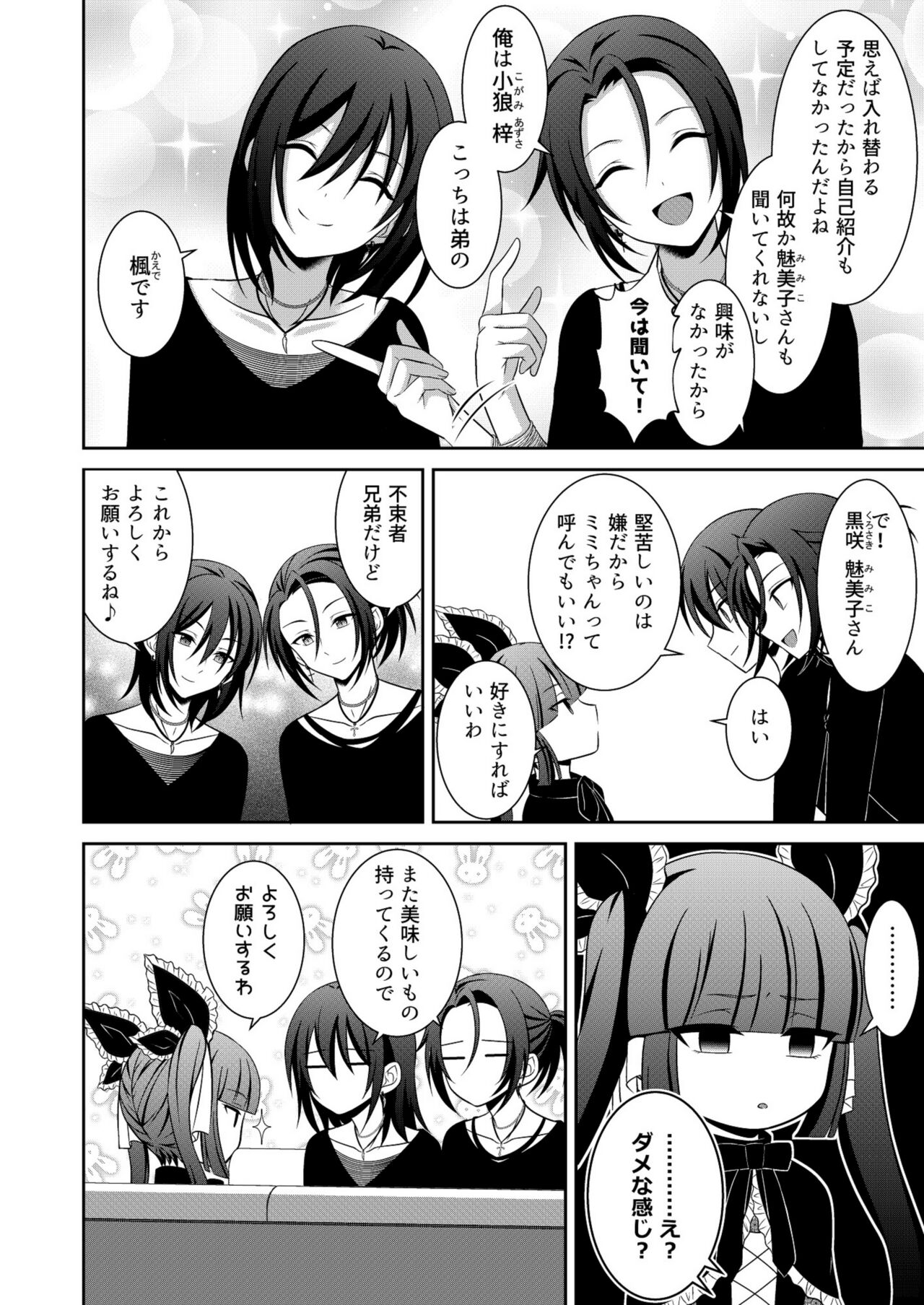 Kuro Usagi-kei Joshi to Komono Ookami ~ Oshikake Kyoudai to 3P Wakan Hatsutaiken~ page 9 full