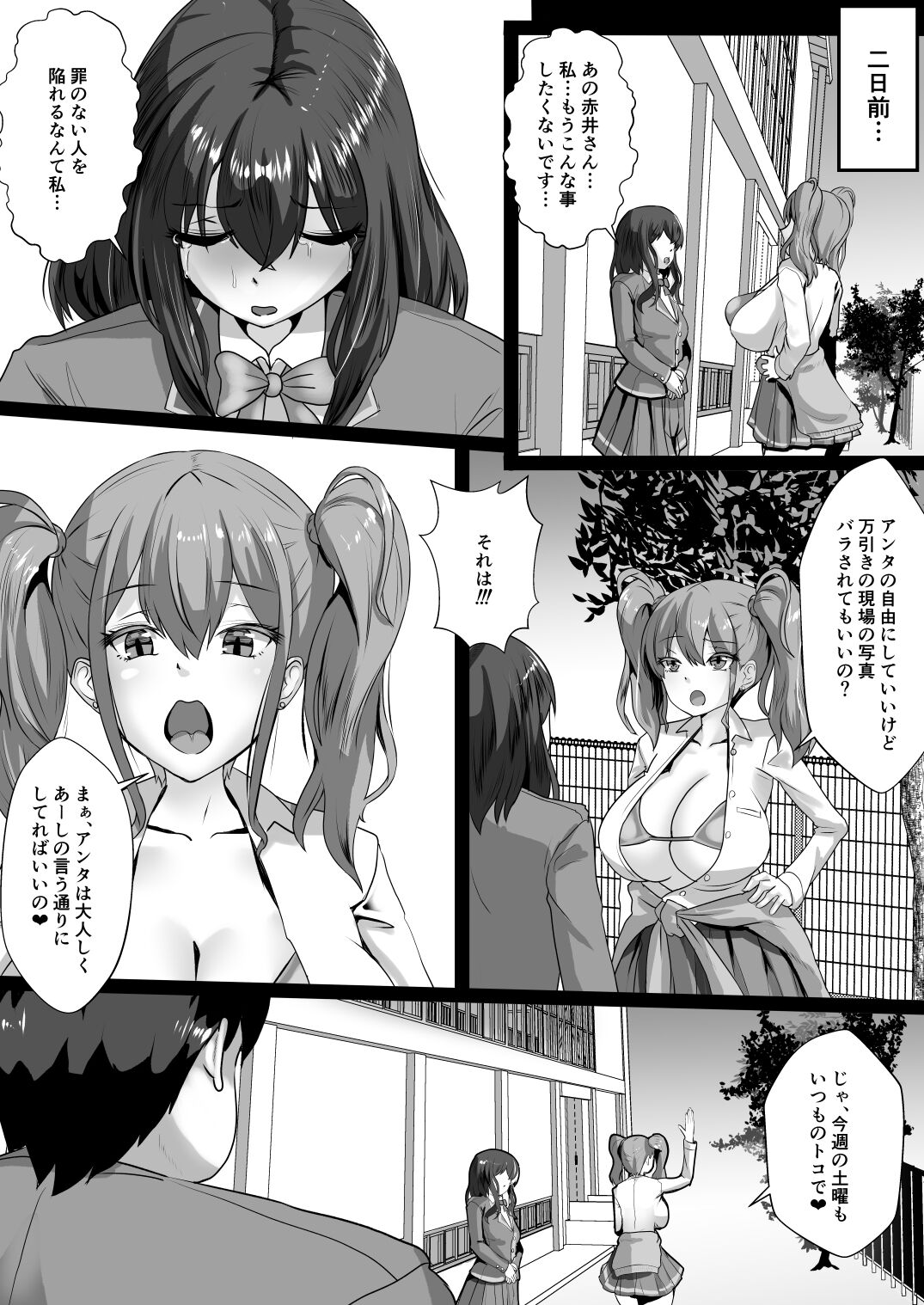 Fukushuu Smell -Kouhen- page 4 full