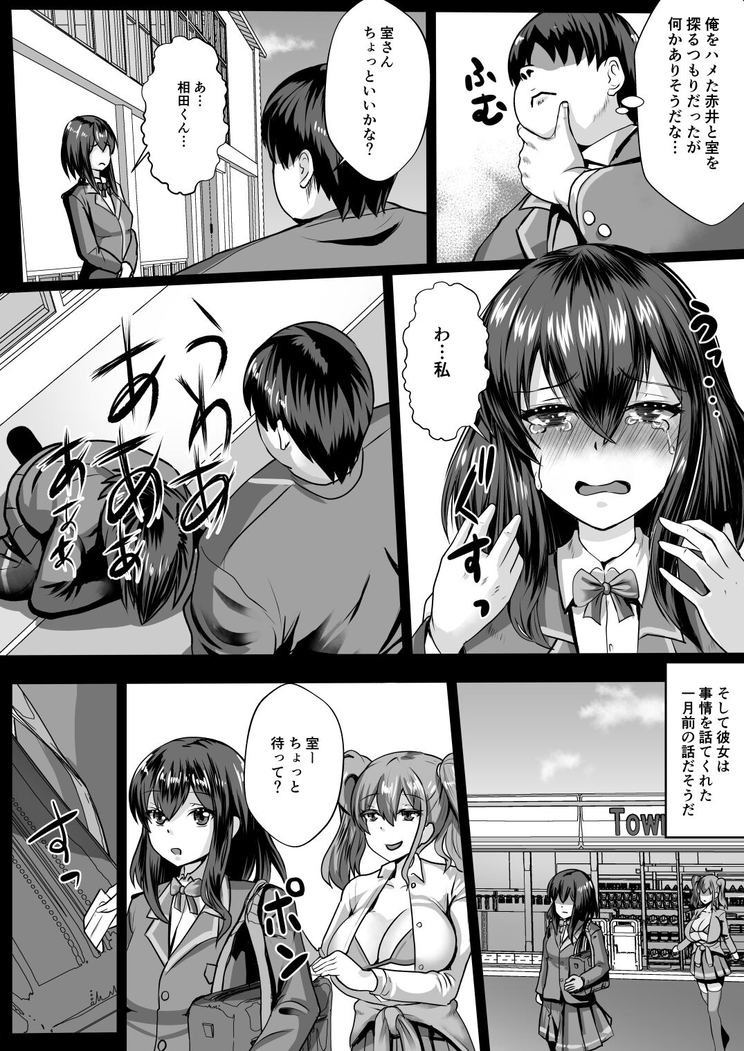 Fukushuu Smell -Kouhen- page 5 full