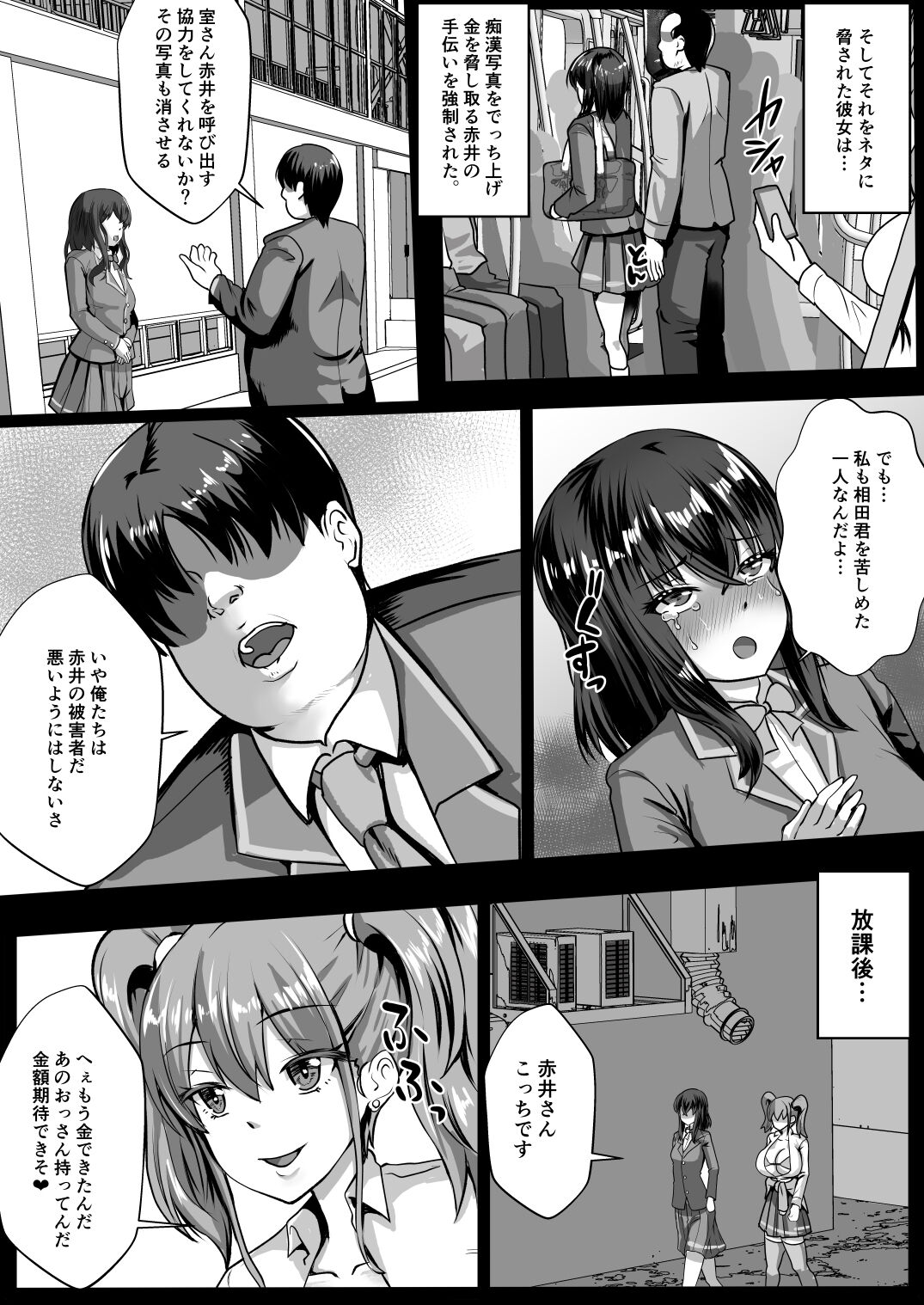 Fukushuu Smell -Kouhen- page 7 full