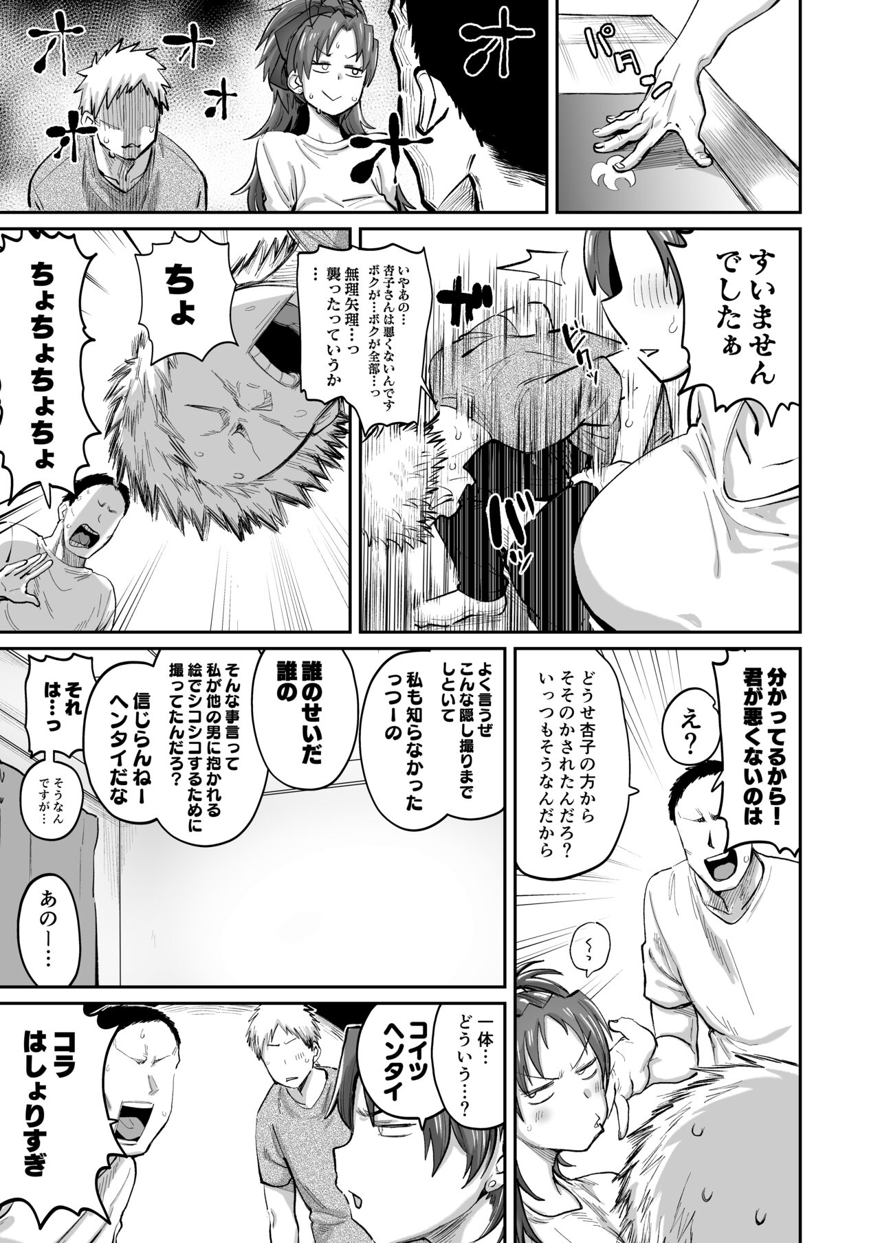 おとなりの元佐倉さんそのさん page 3 full