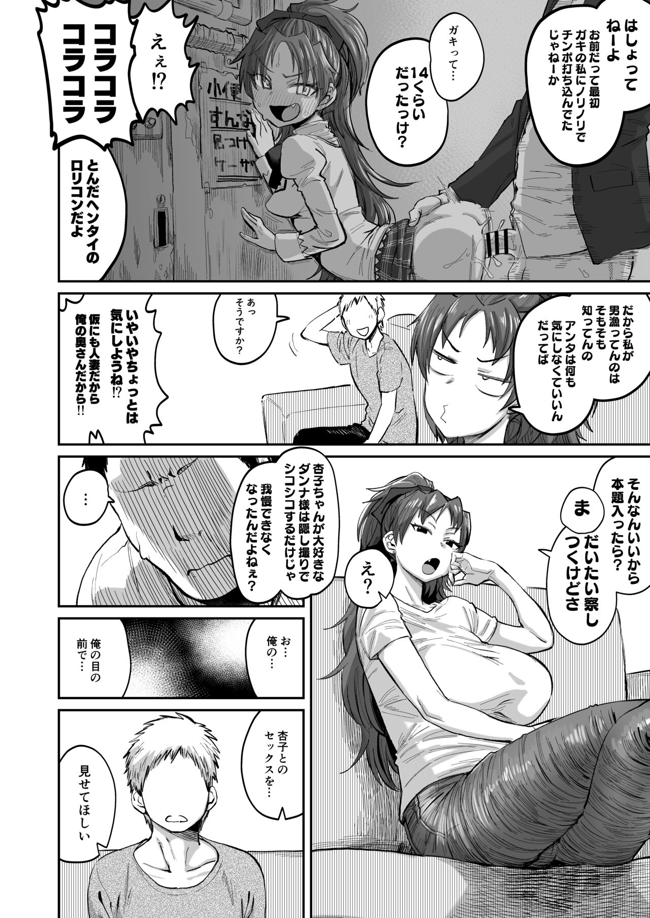 おとなりの元佐倉さんそのさん page 4 full
