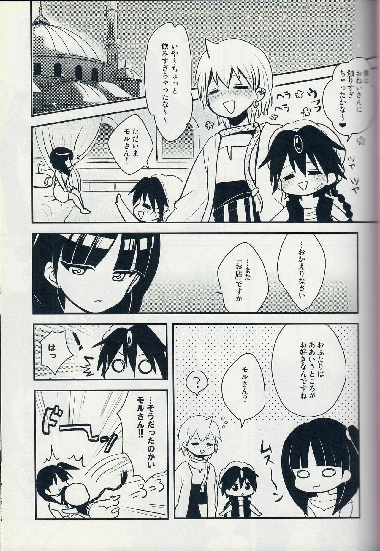 Ari・Moru・Aru Mode page 2 full