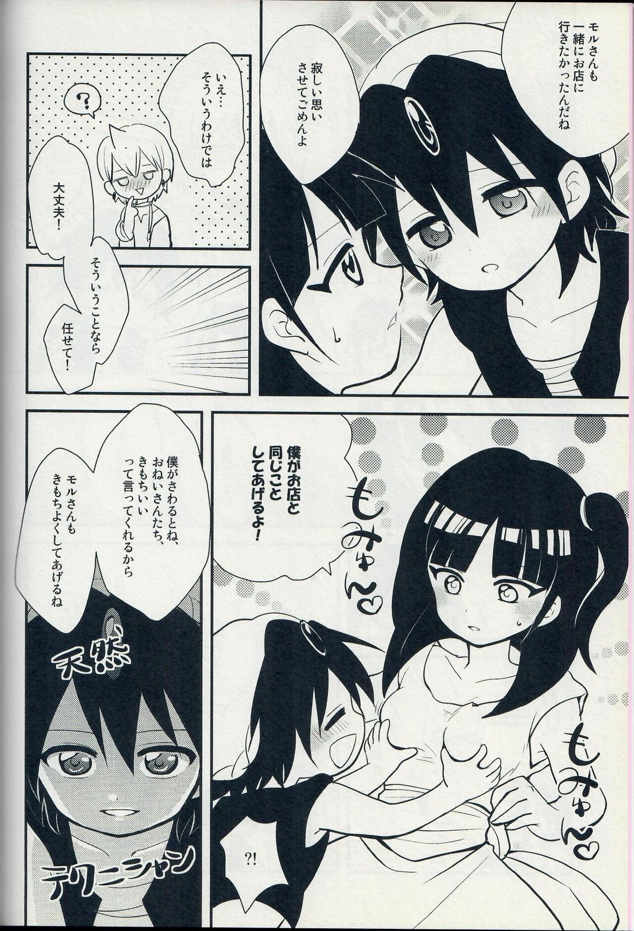 Ari・Moru・Aru Mode page 3 full