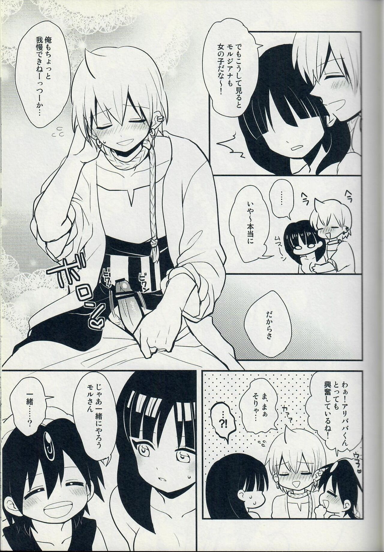 Ari・Moru・Aru Mode page 6 full
