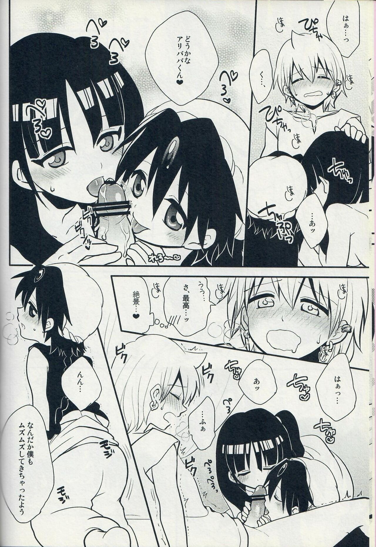 Ari・Moru・Aru Mode page 7 full