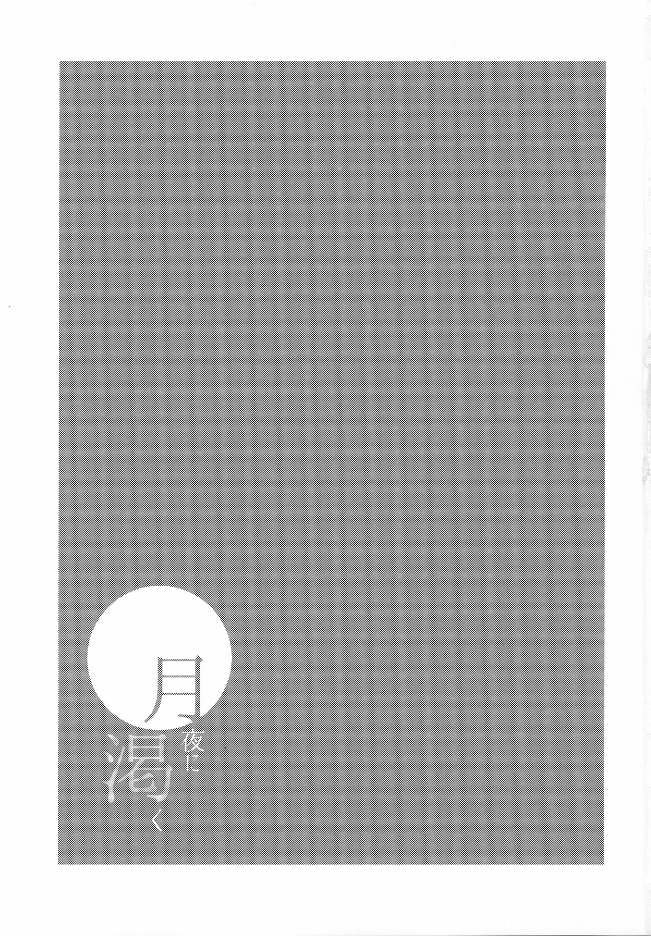 Tsukiyo ni Kawaku | Thirst on a Moonlit Night page 2 full