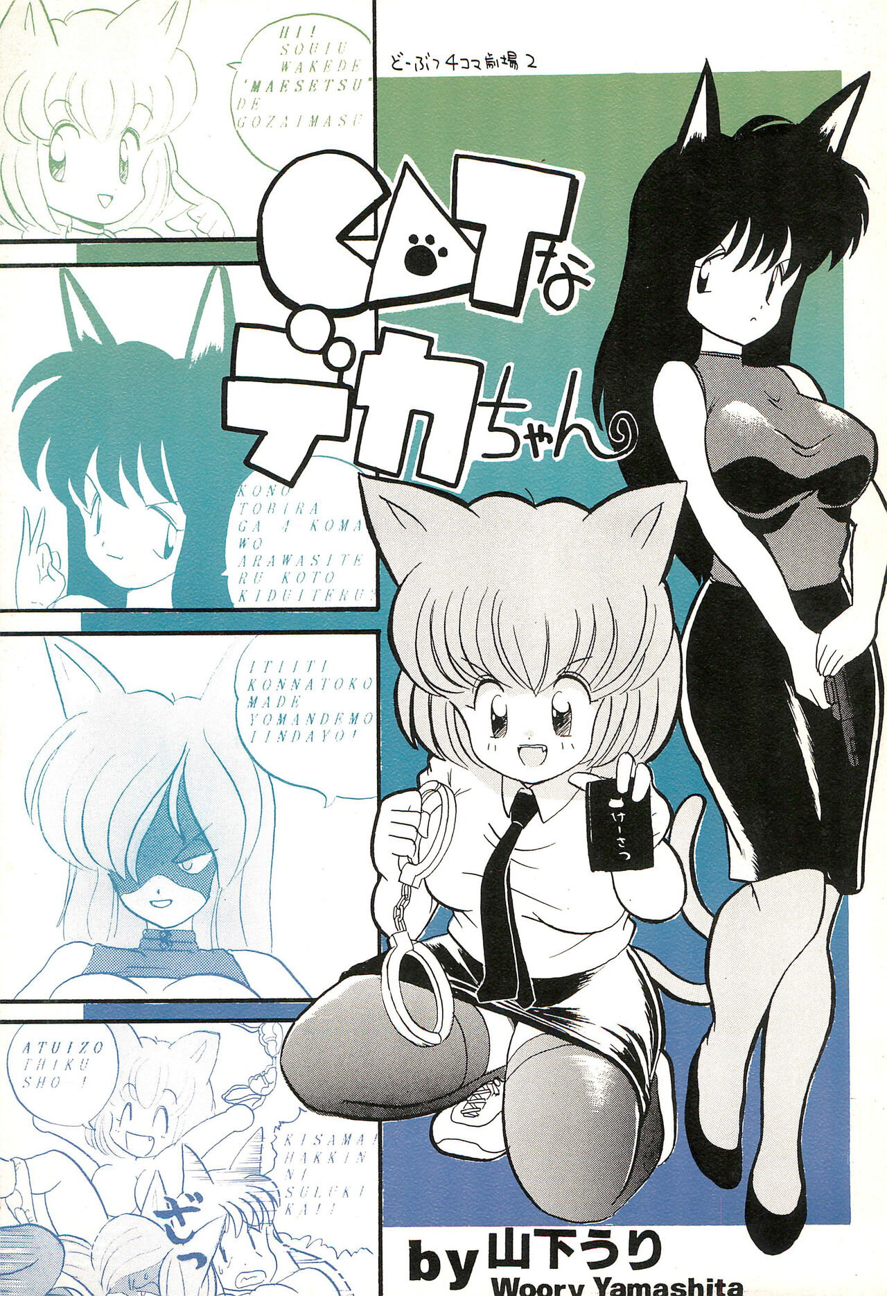 CAT na Deka-chan page 1 full