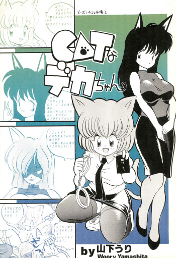 CAT na Deka-chan cover