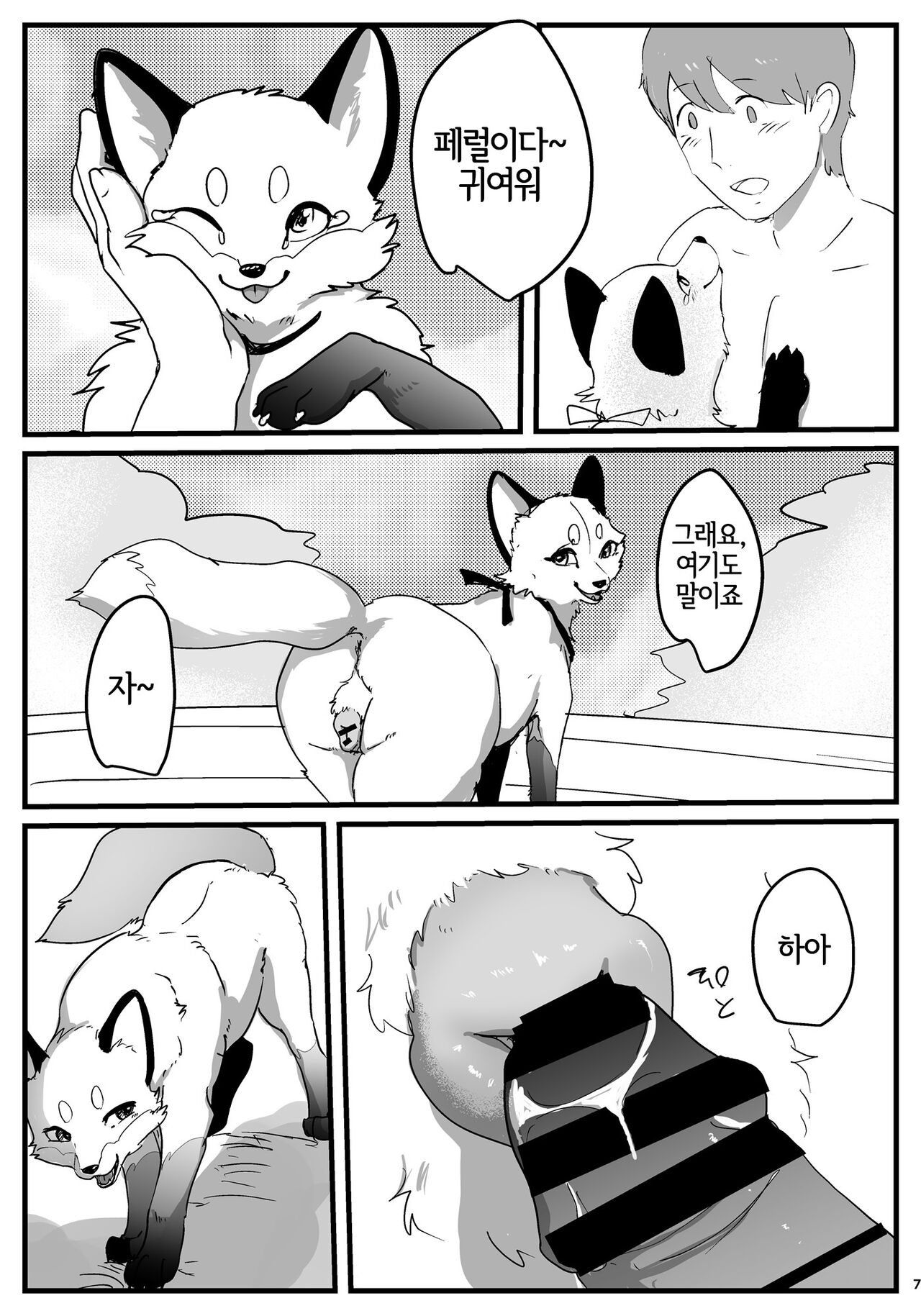 Okitsune-sama to Totsuashi Ecchi | 여우님과 페럴섹스 page 6 full
