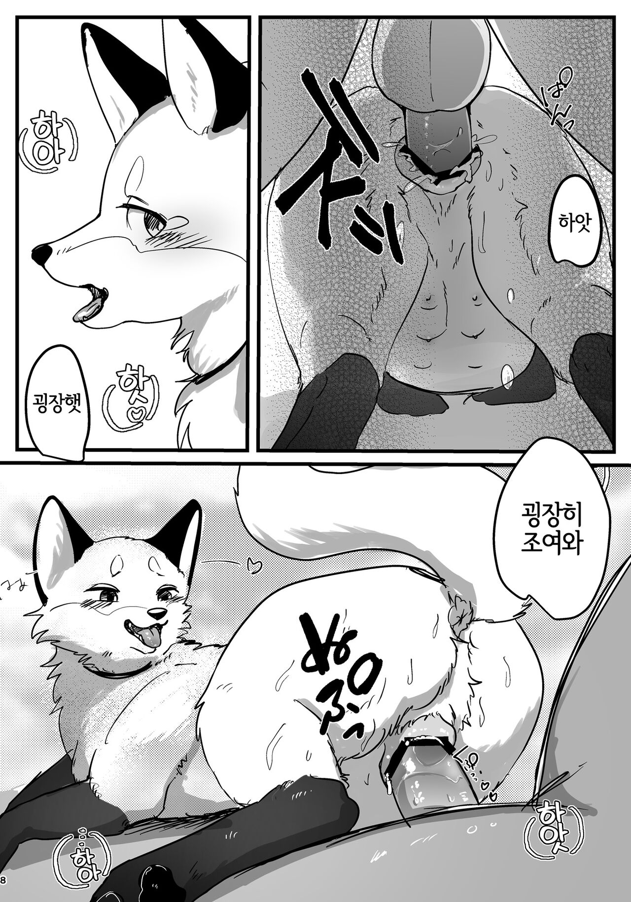 Okitsune-sama to Totsuashi Ecchi | 여우님과 페럴섹스 page 7 full