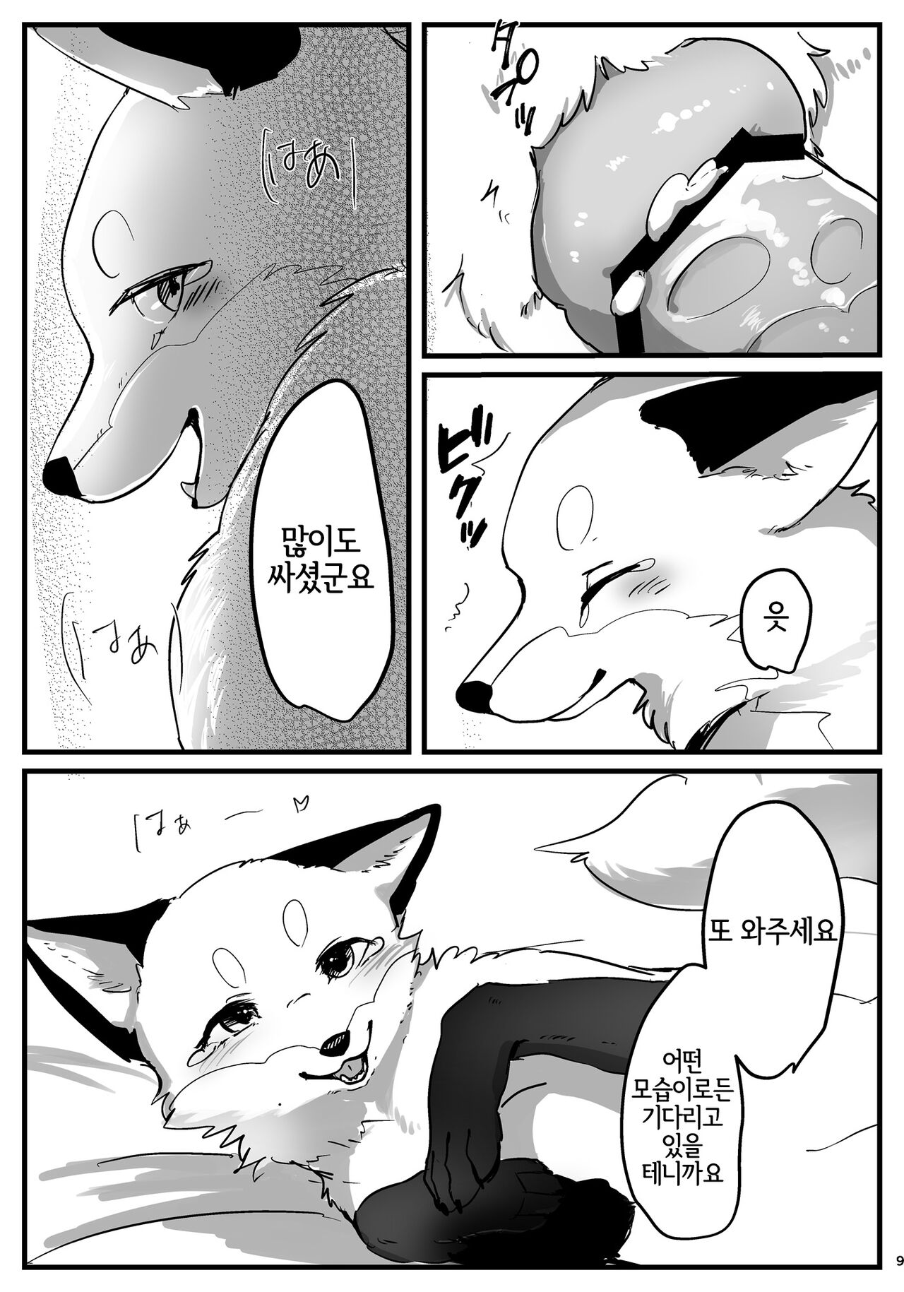 Okitsune-sama to Totsuashi Ecchi | 여우님과 페럴섹스 page 8 full
