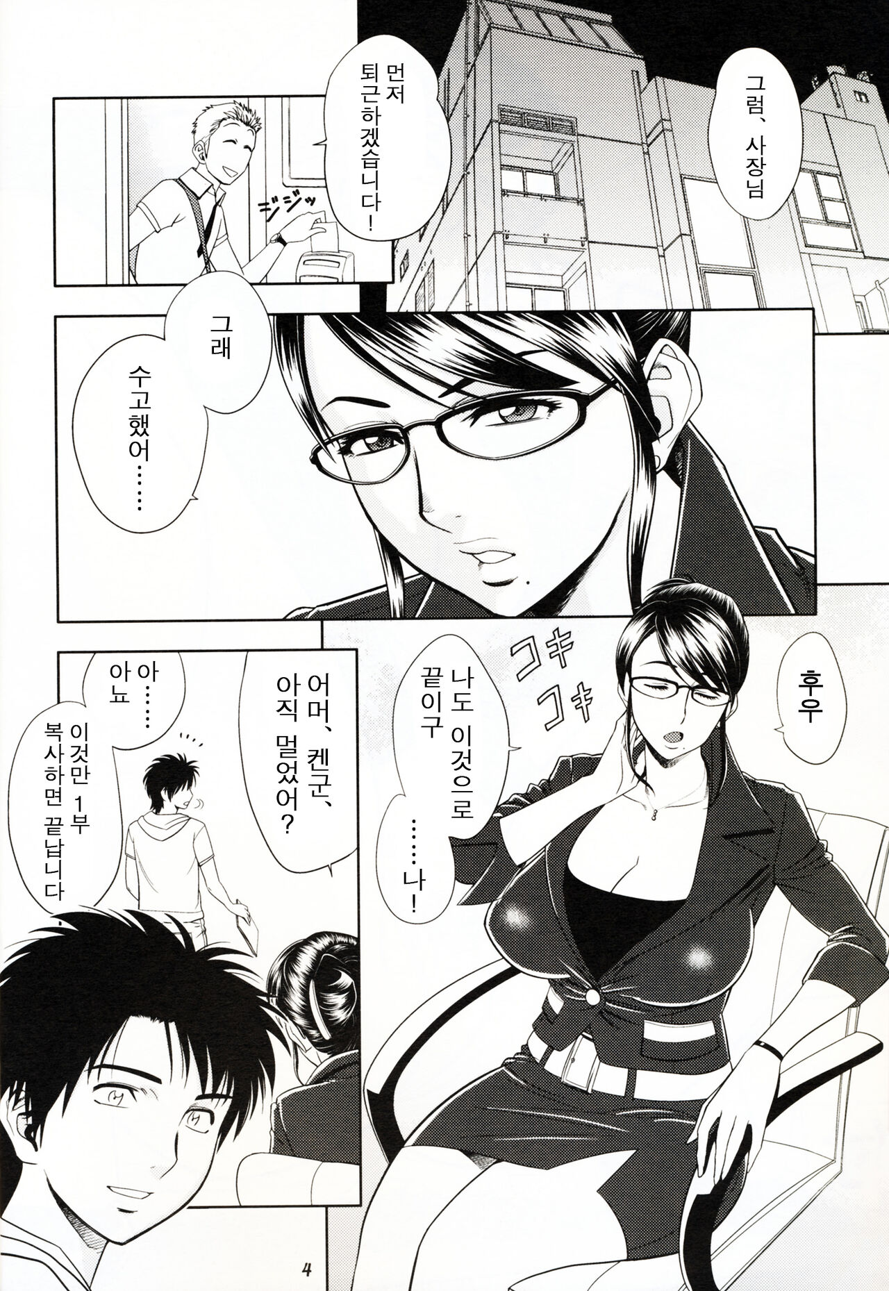 Keitai de Good Job! page 4 full