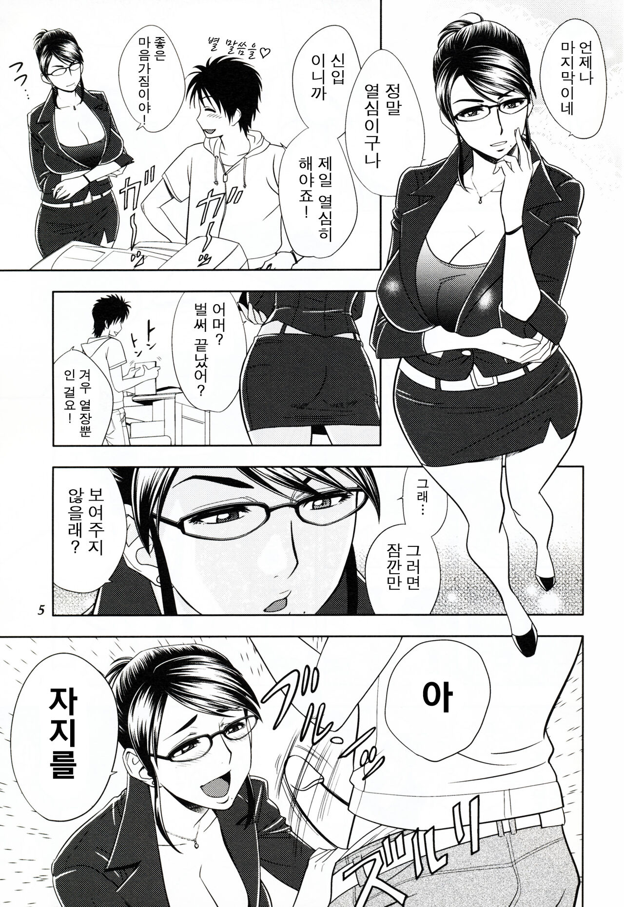 Keitai de Good Job! page 5 full