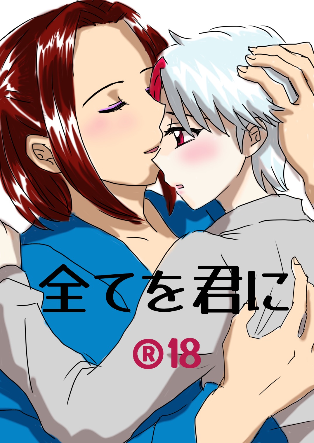 Subete o kimi ni. page 1 full