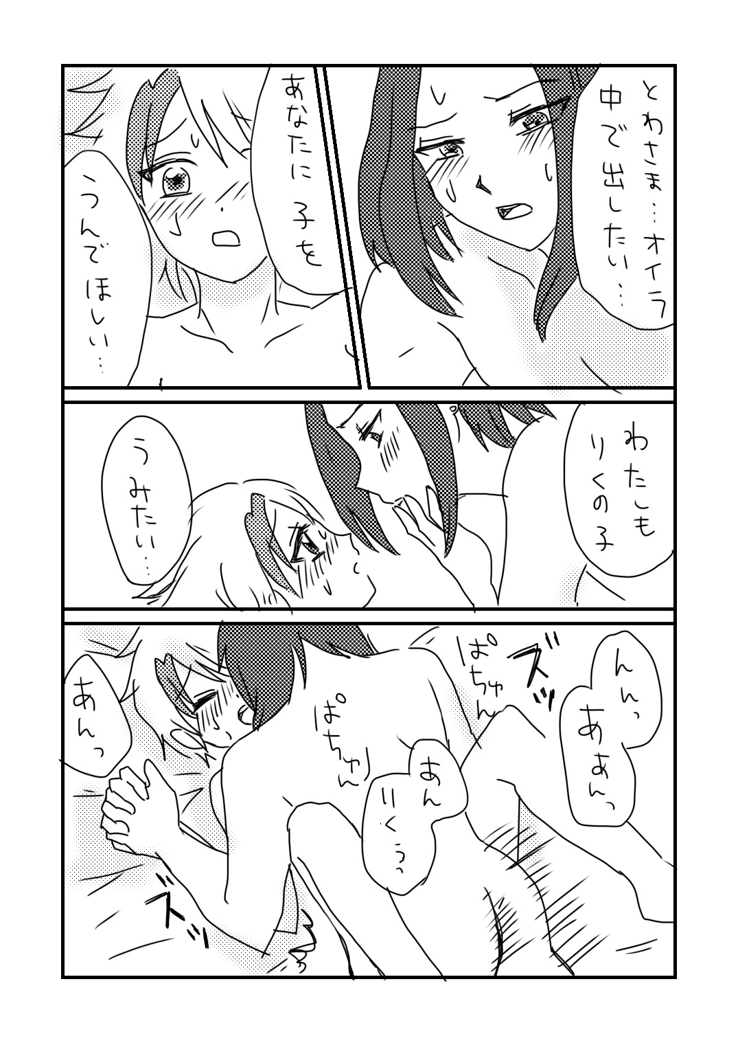 Subete o kimi ni. page 7 full