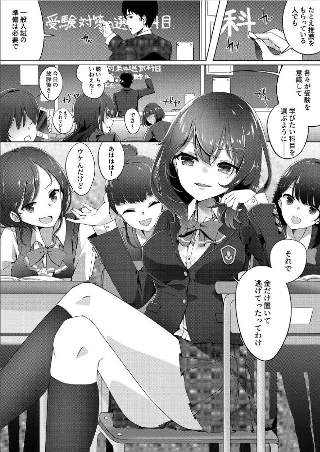 Sentaku kamoku wa Enjo Kousai page 2 full