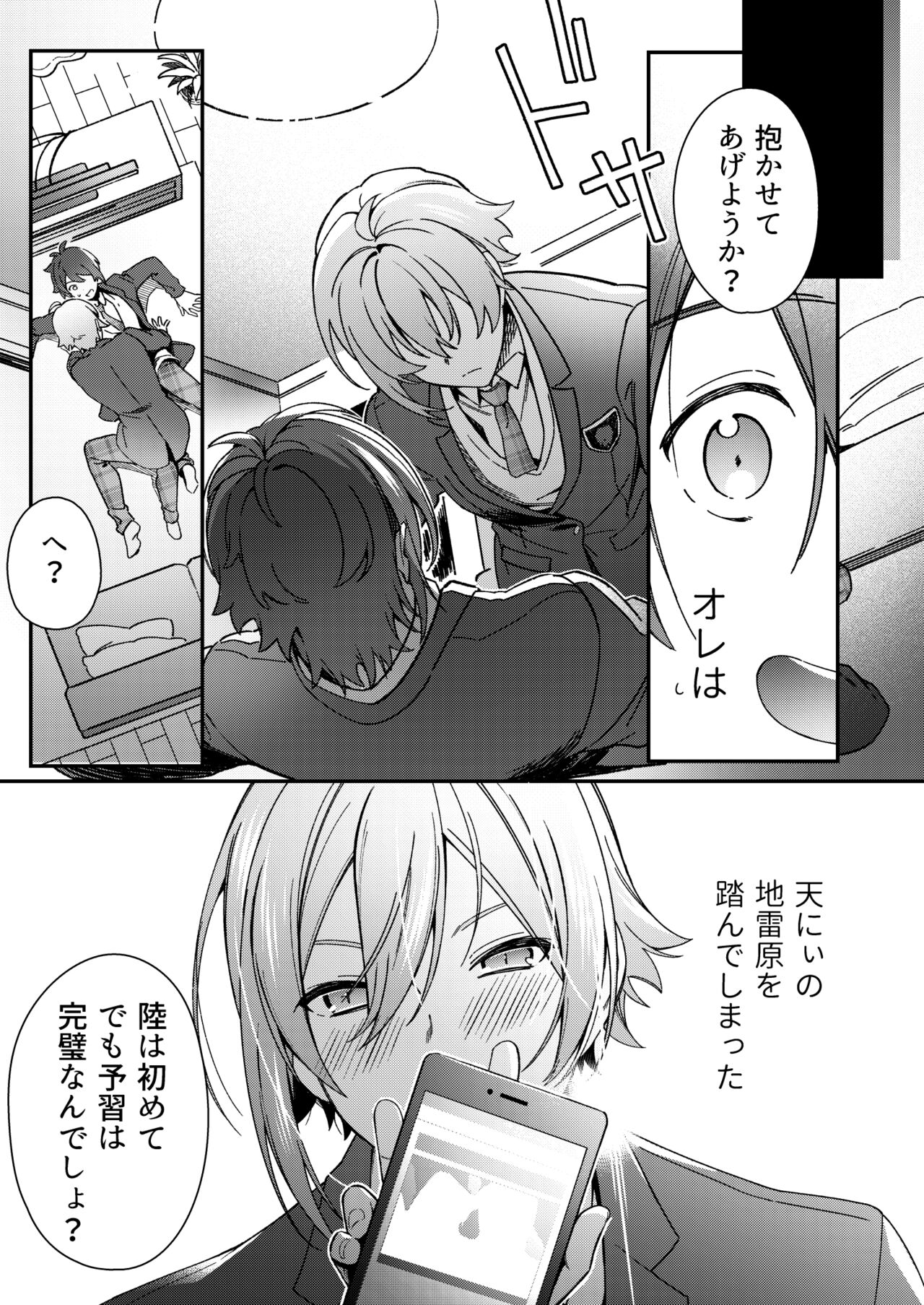 Haitoku ni Oboreta Ore-tachi wa page 8 full
