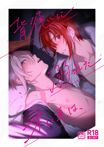 Haitoku ni Oboreta Ore-tachi wa cover