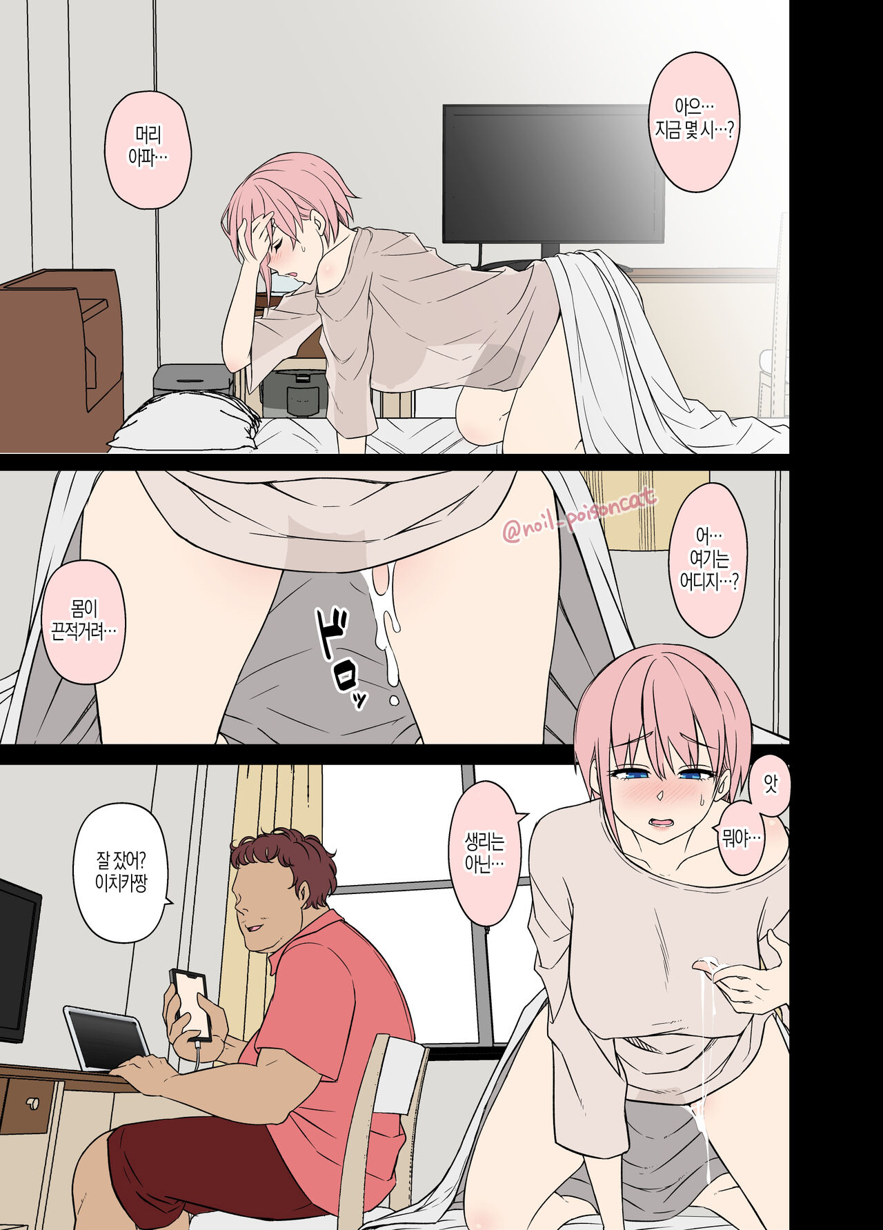 deisui saseta nakano ichika ni warui koto o suru hanashi 만취한 나카노 이치카에게 나쁜짓을 하는 이야기 page 3 full
