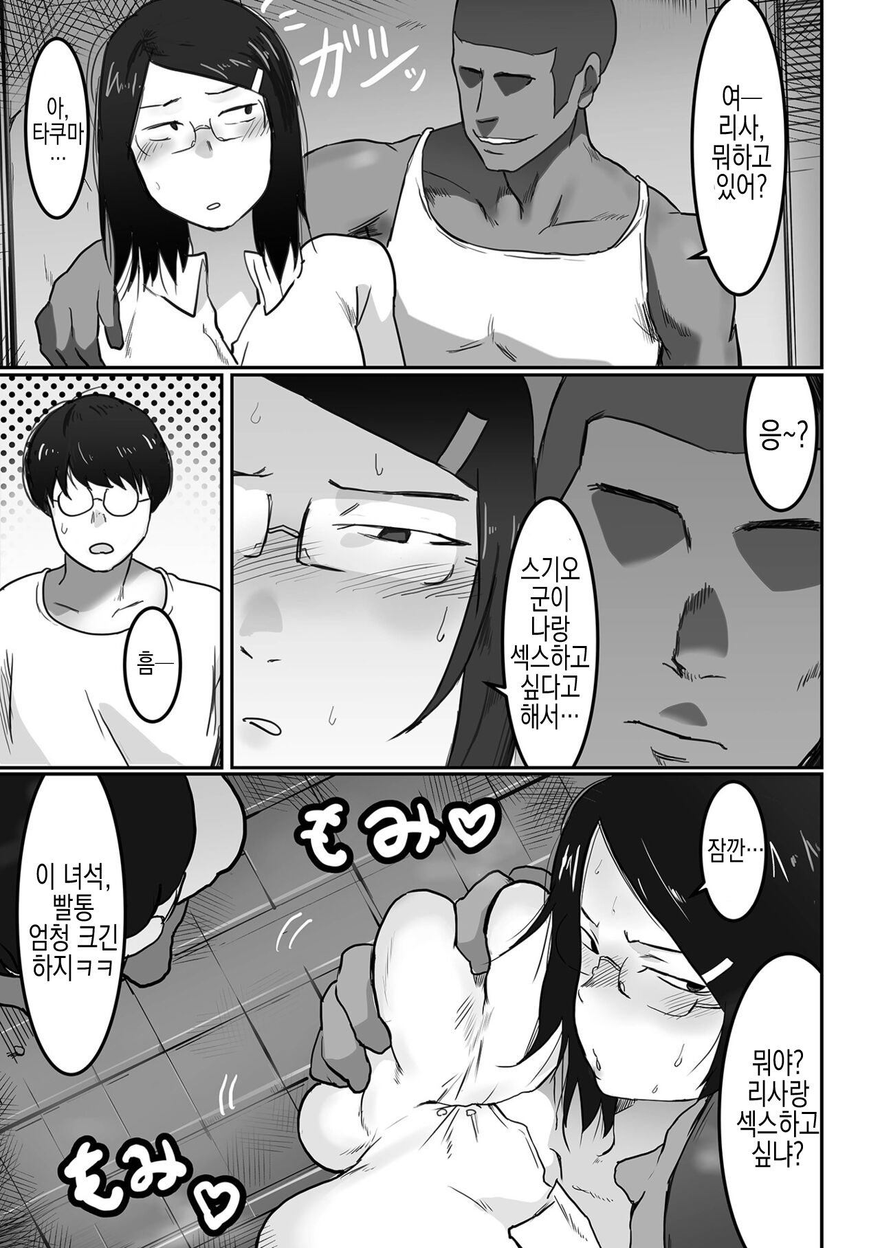 Megane-chan no Sei Katsu | 안경쨩의 정활 page 8 full