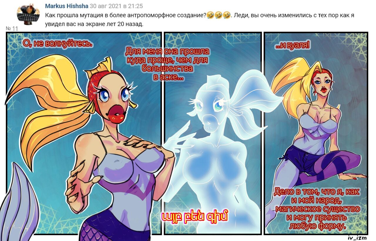 In the blue sea white foam / Wow! A talking fish page 6 full