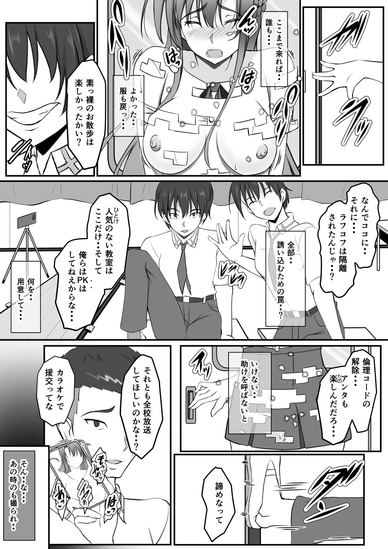 Senkou Yuugi Bangai -Gakuen Hen- page 9 full