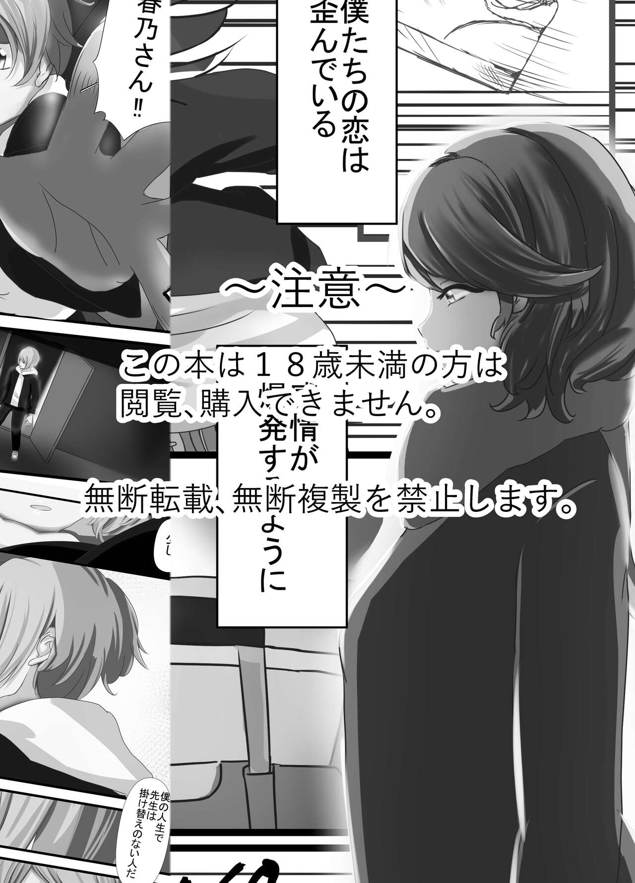 Sensei to Renai Soudan Suru Tsumori ga Itunomanika Sex Shitemashita 5 page 2 full