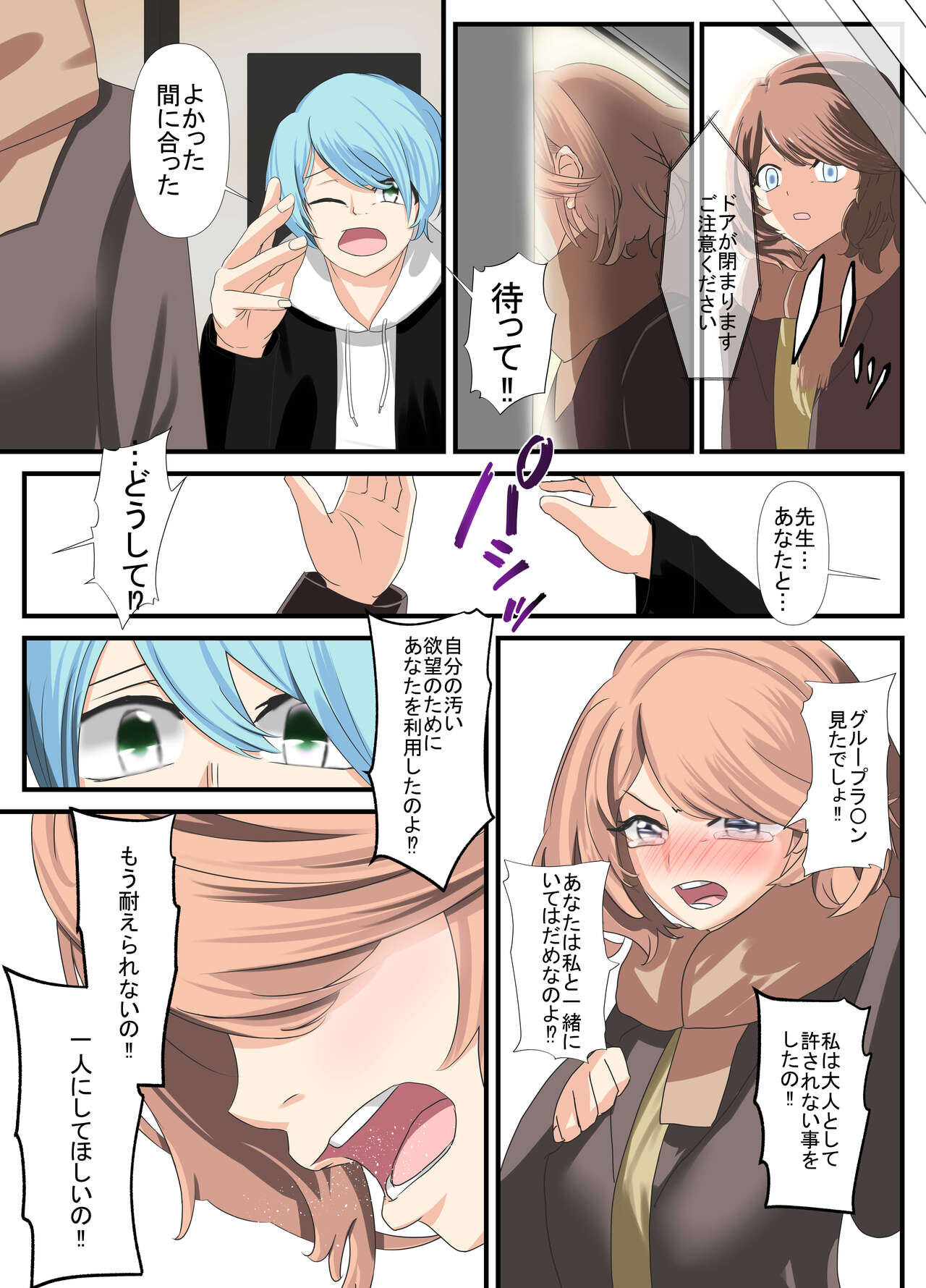 Sensei to Renai Soudan Suru Tsumori ga Itunomanika Sex Shitemashita 5 page 7 full