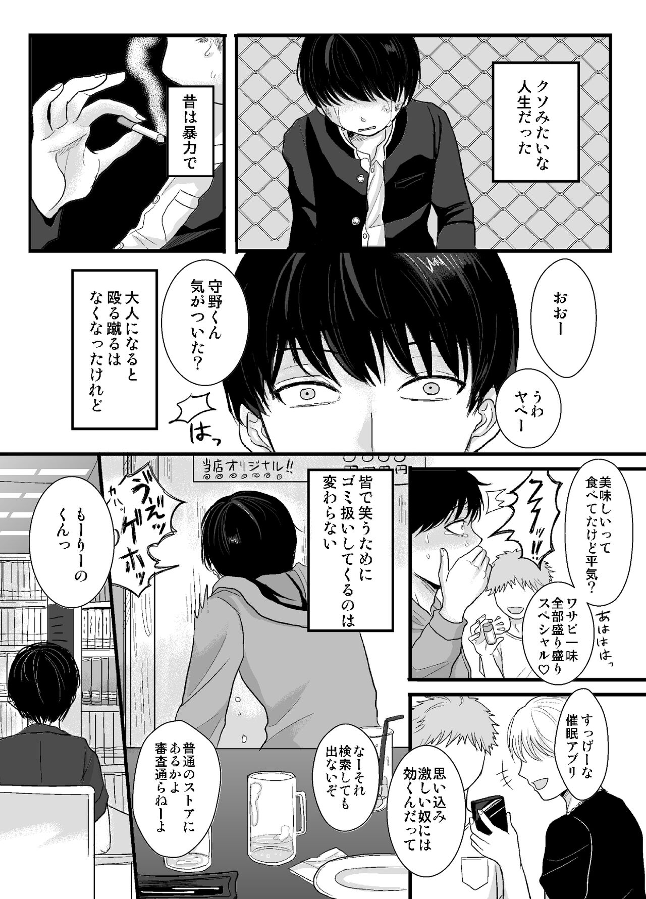 Saimin Shippaidan page 3 full