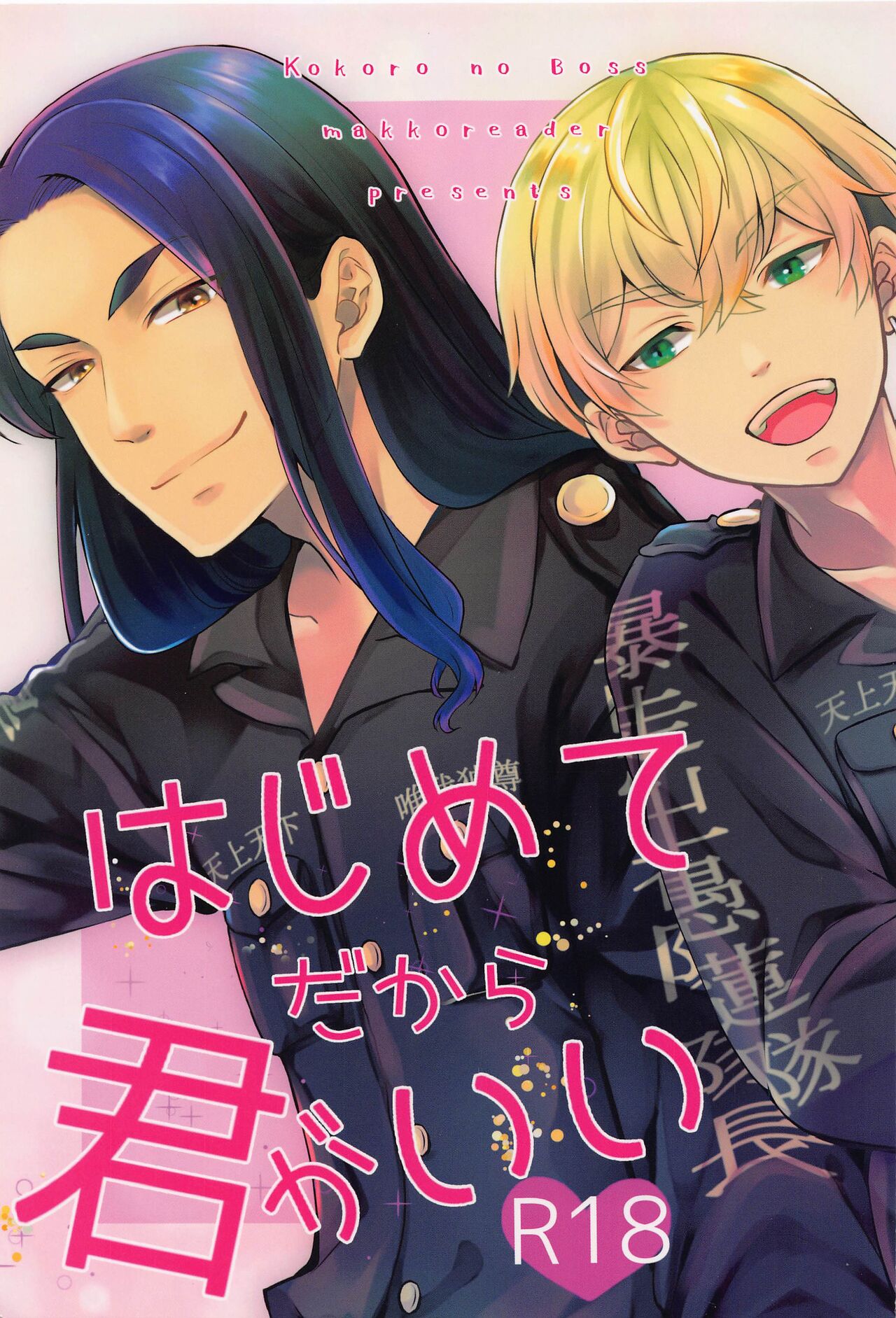 Hajimete dakara Kimi ga Ii page 1 full