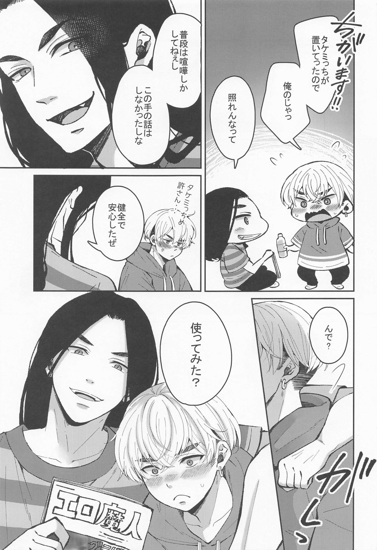 Hajimete dakara Kimi ga Ii page 6 full