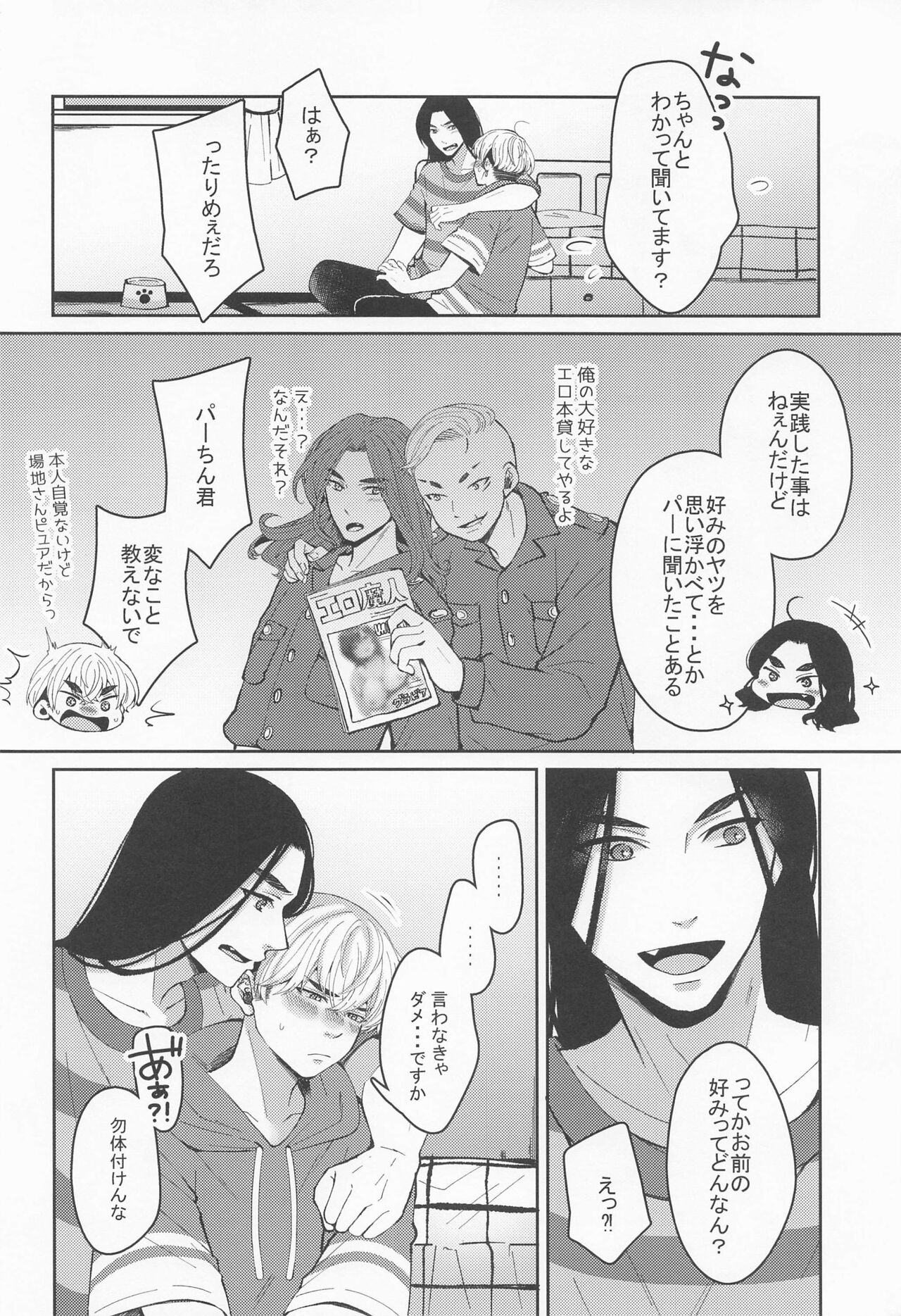 Hajimete dakara Kimi ga Ii page 7 full