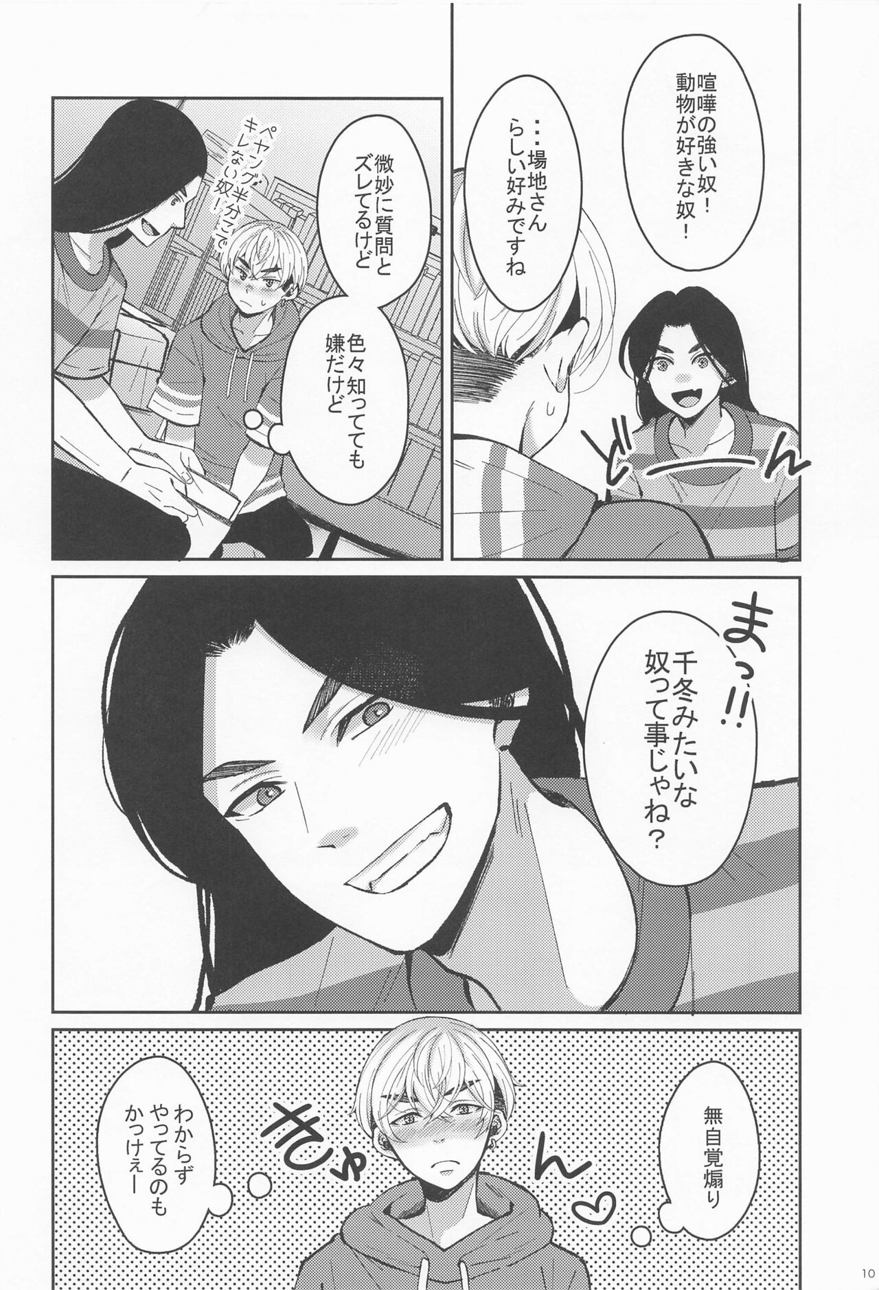 Hajimete dakara Kimi ga Ii page 9 full