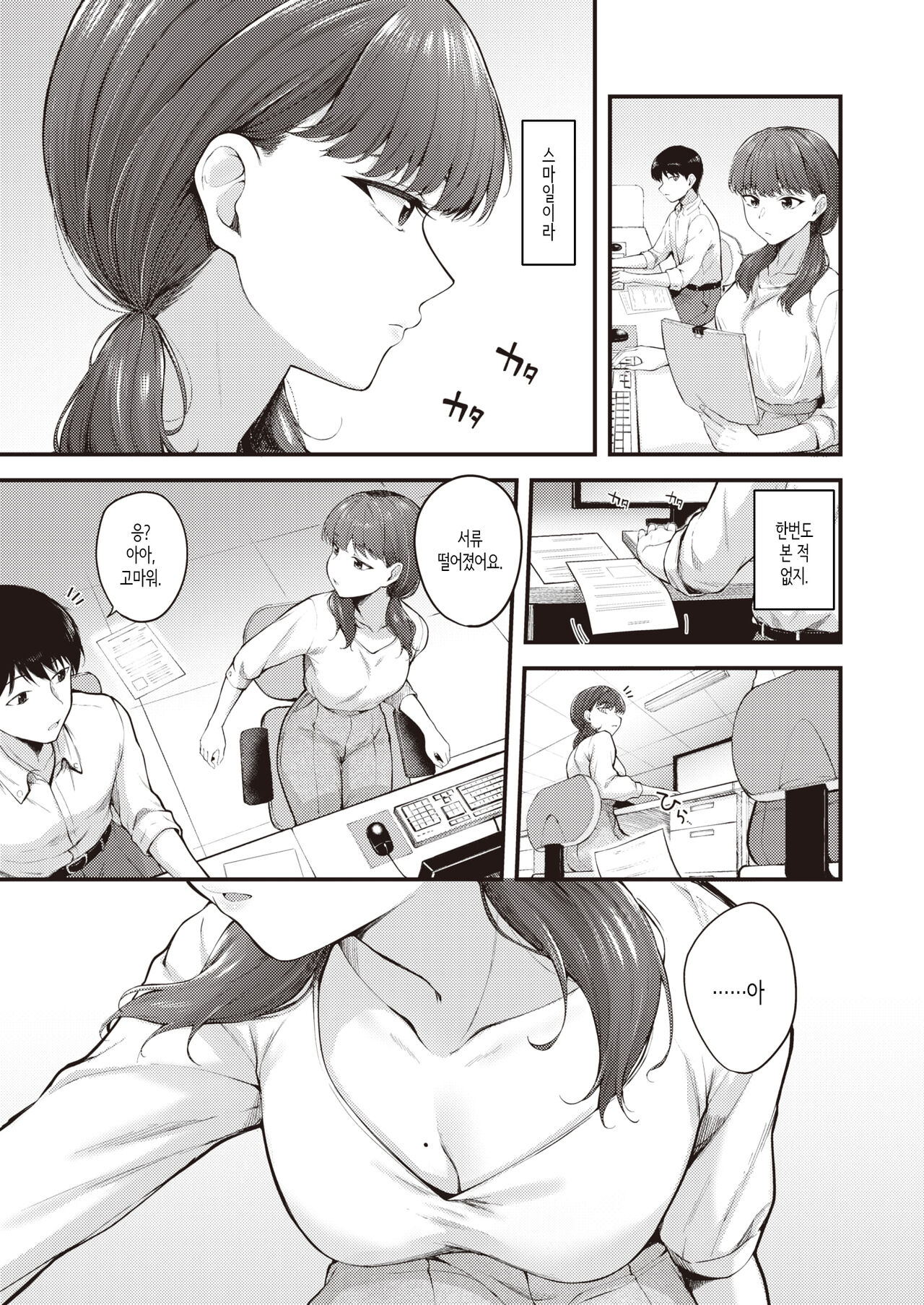 Namaiki Buka wa Hatsujou Mashimashi - Office Lady with LOVE LOVE Horny | 건방진 부하는 발정 왕곱빼기 page 3 full