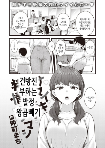 Namaiki Buka wa Hatsujou Mashimashi - Office Lady with LOVE LOVE Horny | 건방진 부하는 발정 왕곱빼기 cover