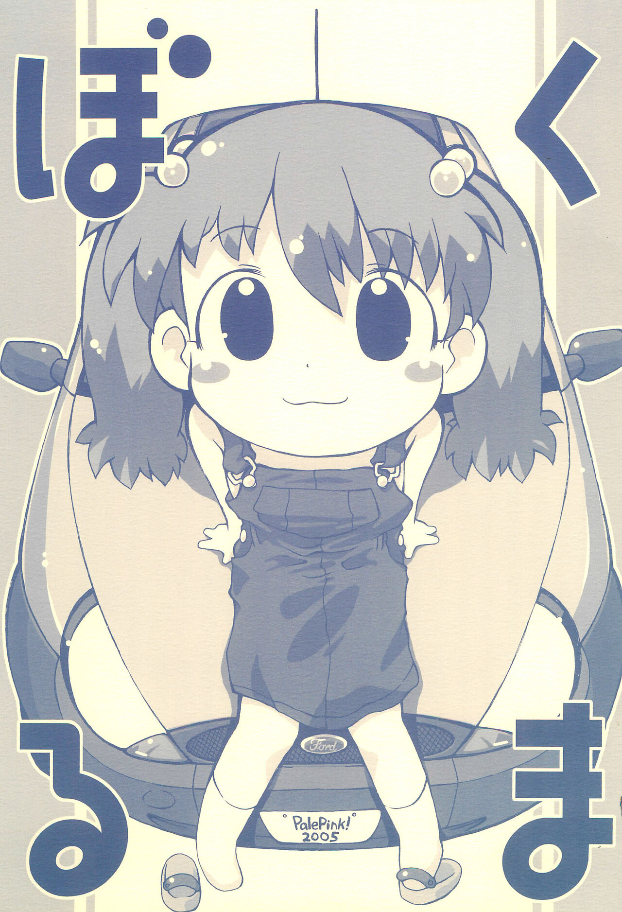 Bokuruma page 1 full