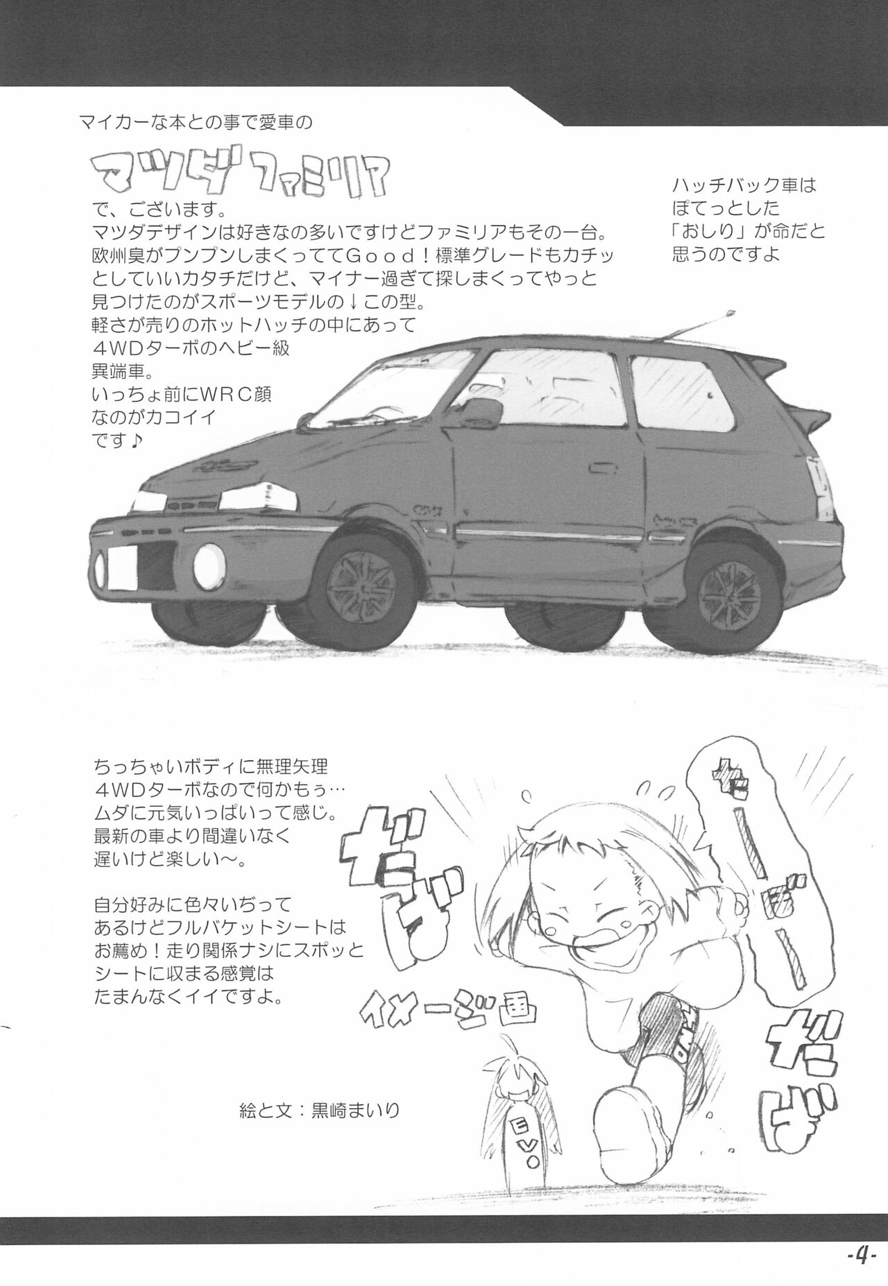 Bokuruma page 4 full
