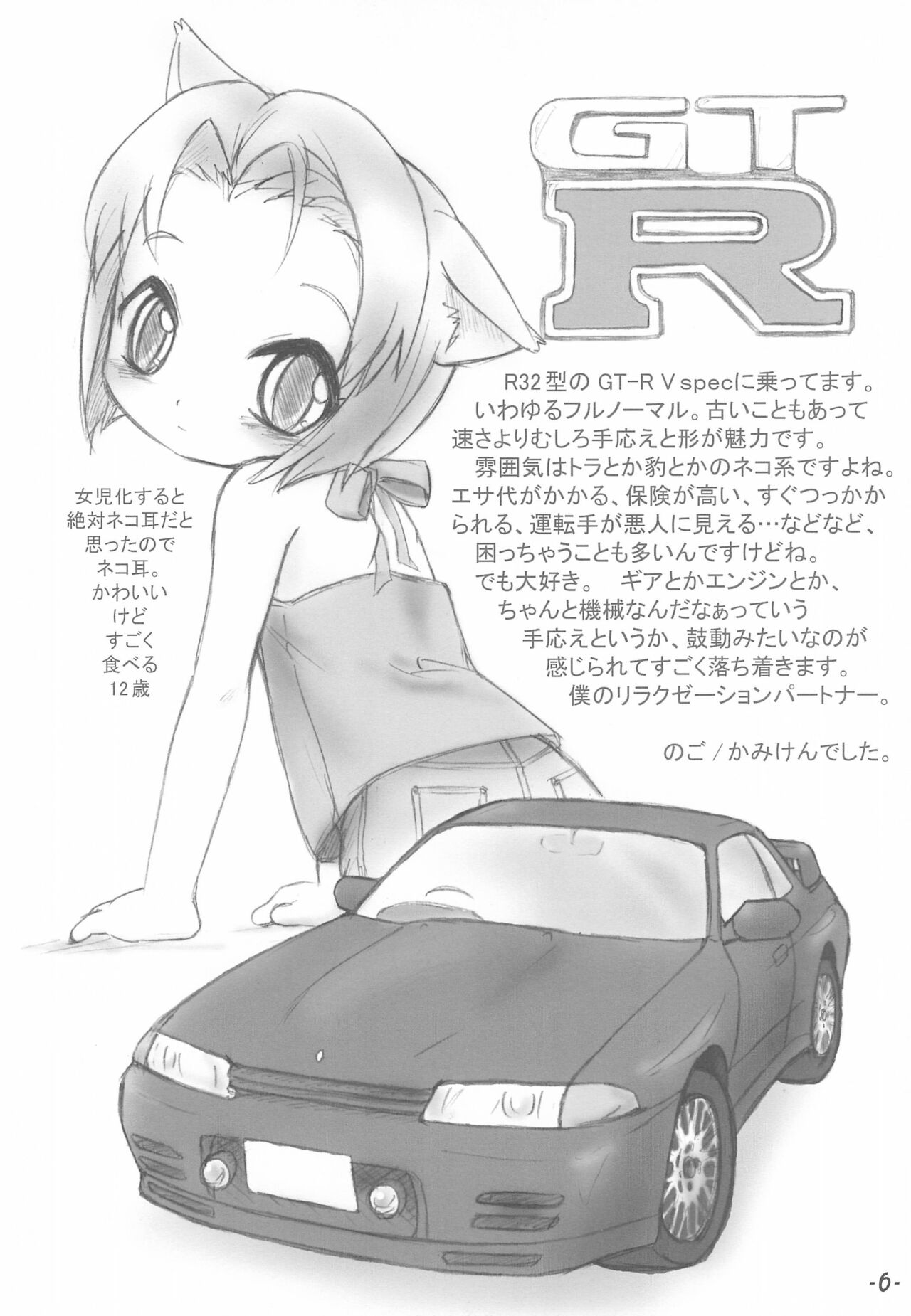 Bokuruma page 6 full